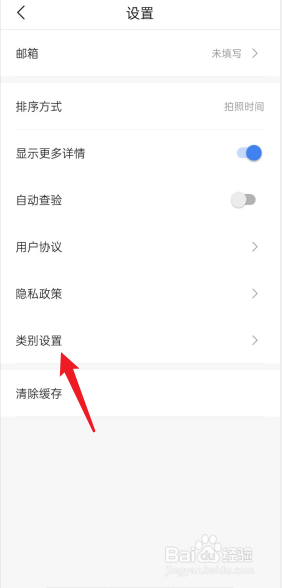 票小秘怎么进行类别设置