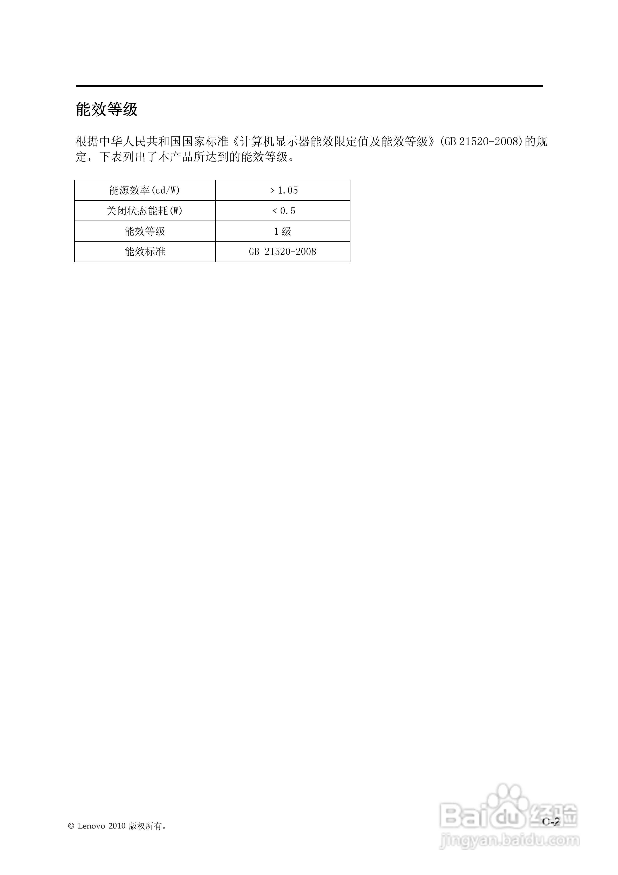 联想L2021wD液晶显示器使用说明书:[3]