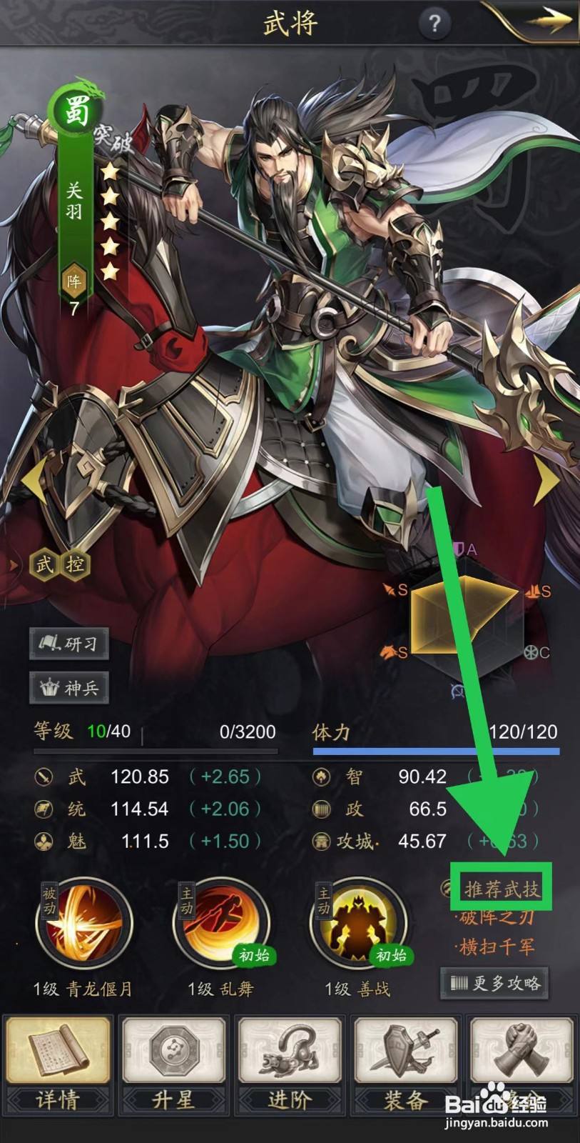 神将三国怎么查看关羽的推荐武技