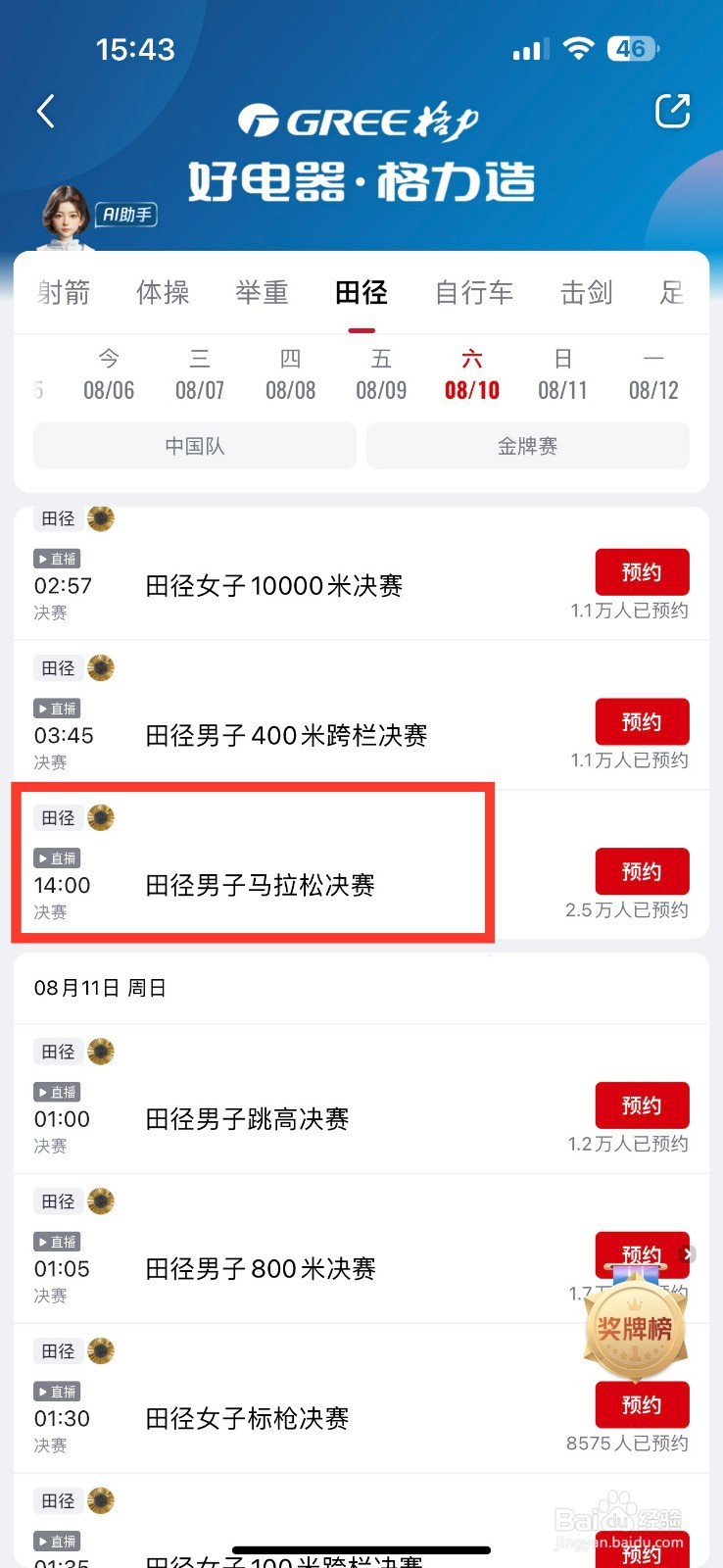 央视频预约观看男子马拉松决赛的方法