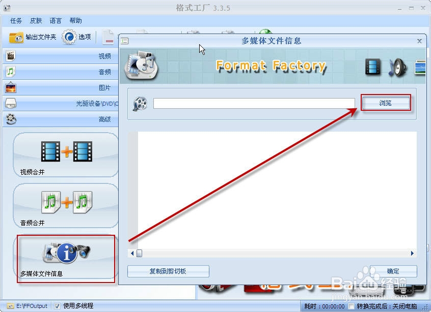 格式工厂之使用体会大盘点