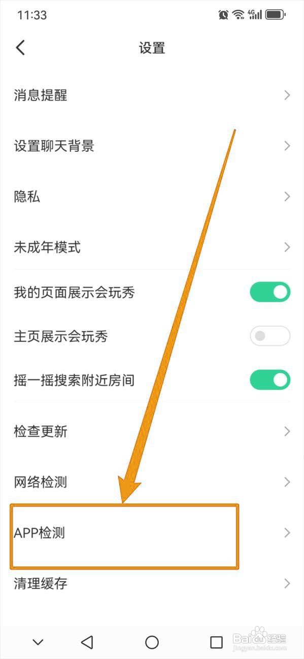 如何开启会玩的App卡顿自动检测？