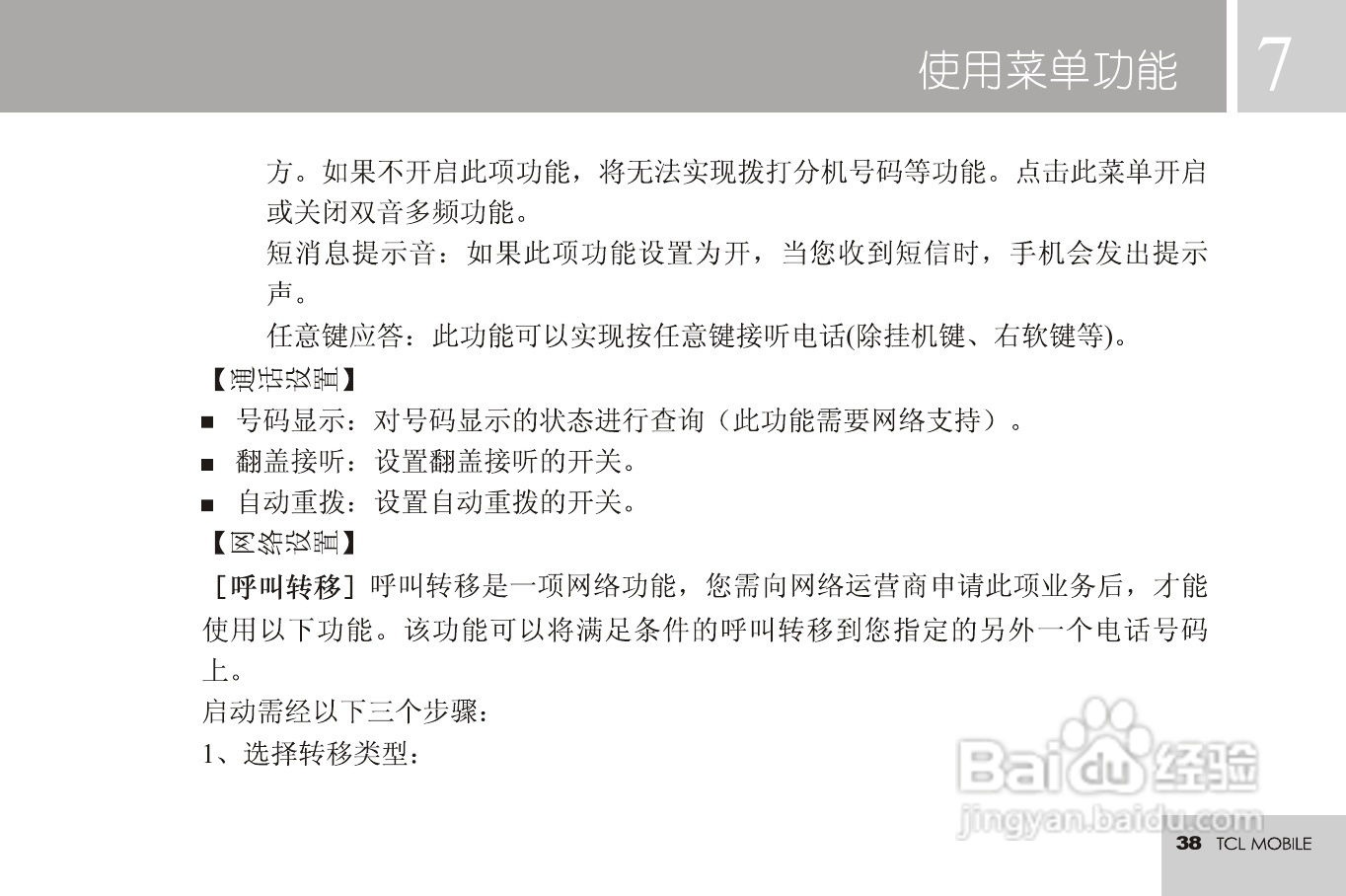 TCL 3188C手机使用说明书:[4]