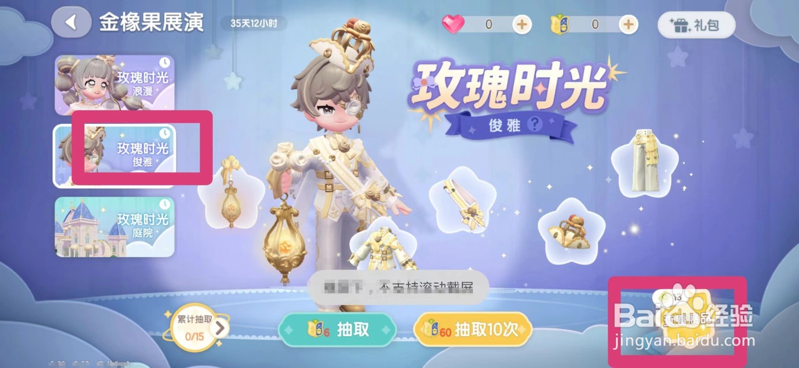 心动小镇紫色玫瑰花苞怎么获得