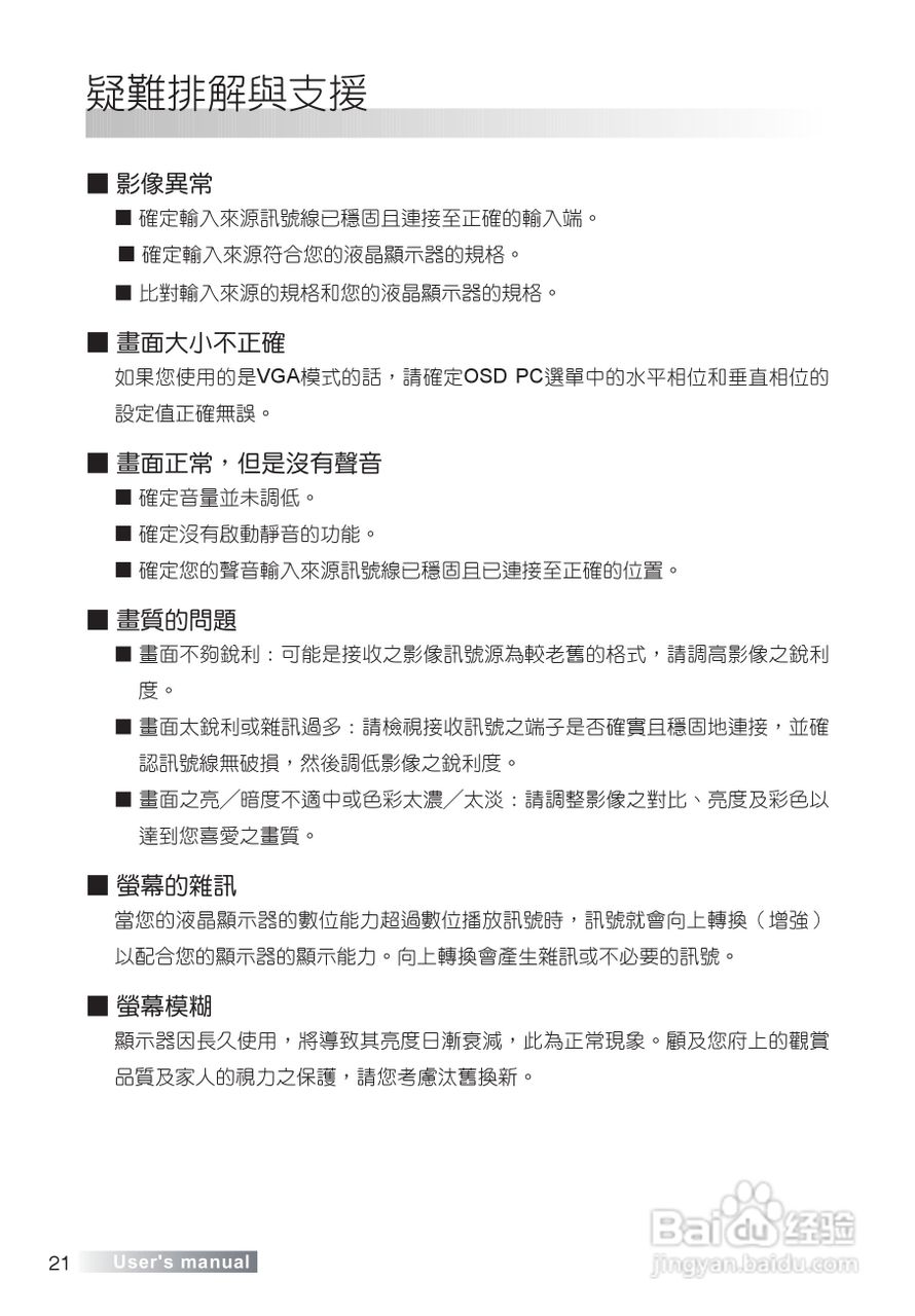 声宝LM-37S8V型多媒体液晶显示器说明书:[3]