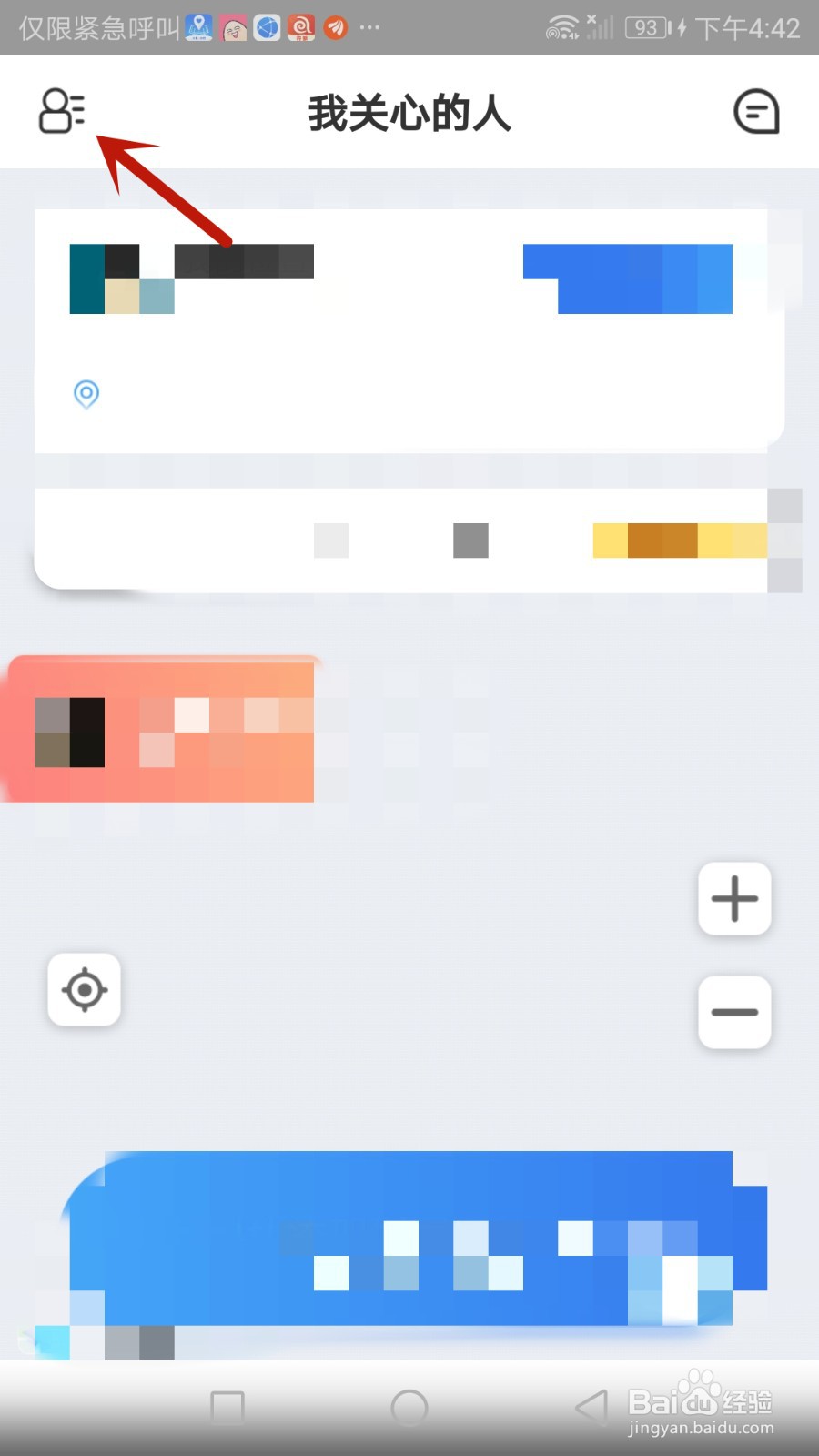 怎么注销行迹守护账户