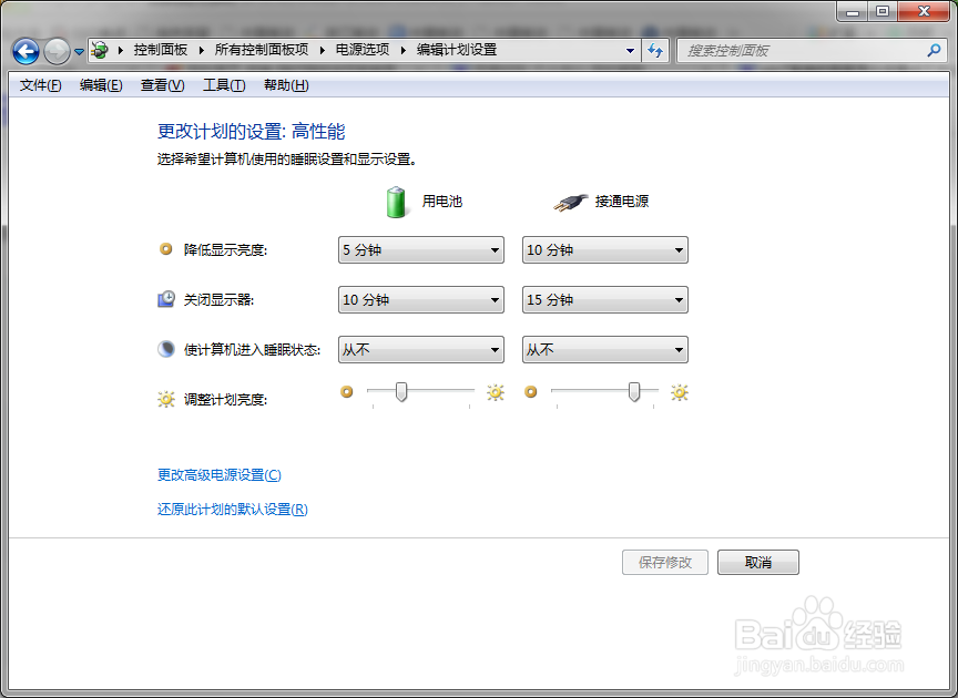 win7系统如何简单设置成不自动待机