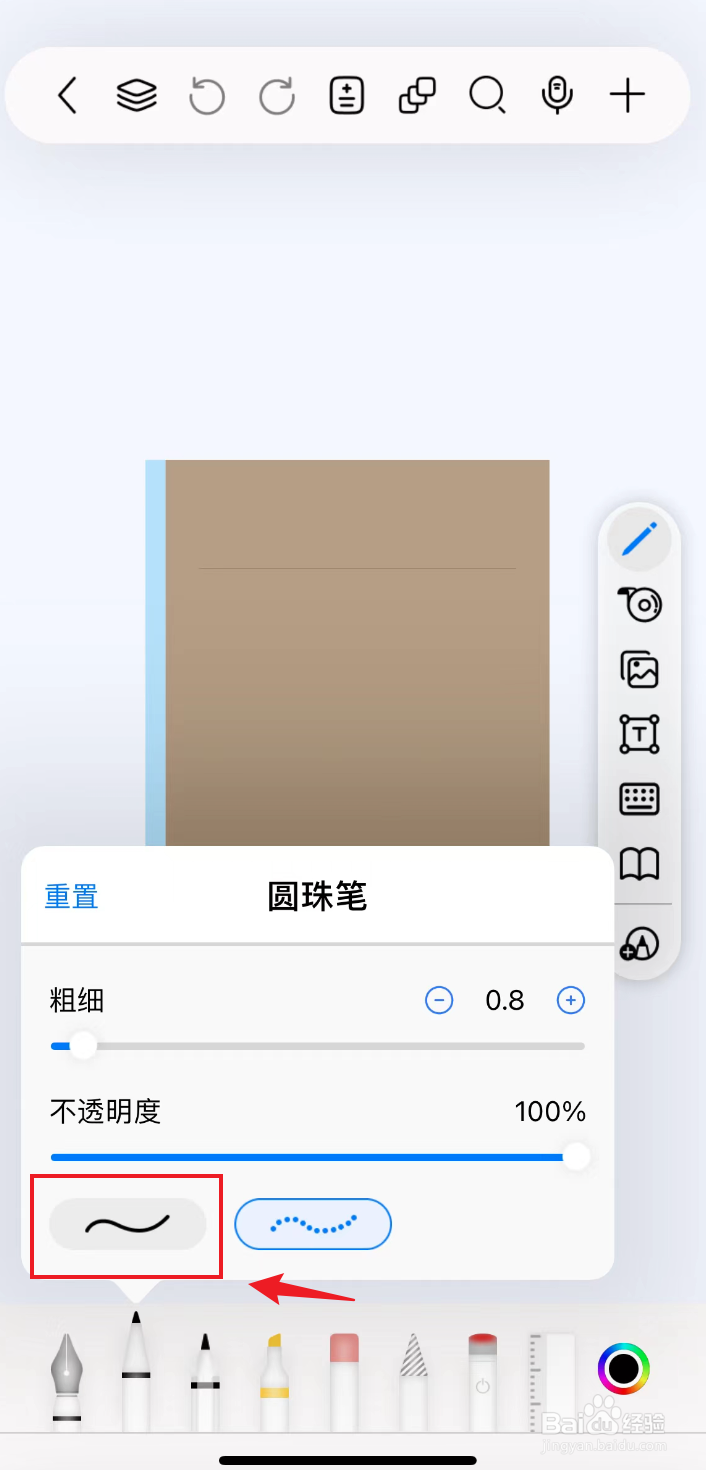 自由笔记如何把圆珠笔设置成实曲线
