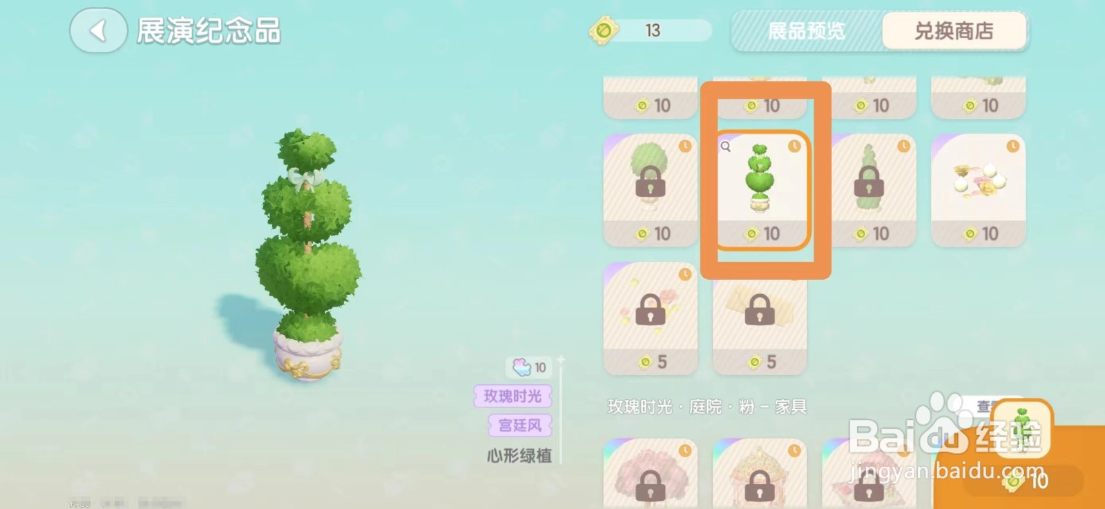 心动小镇心形绿植怎么获得