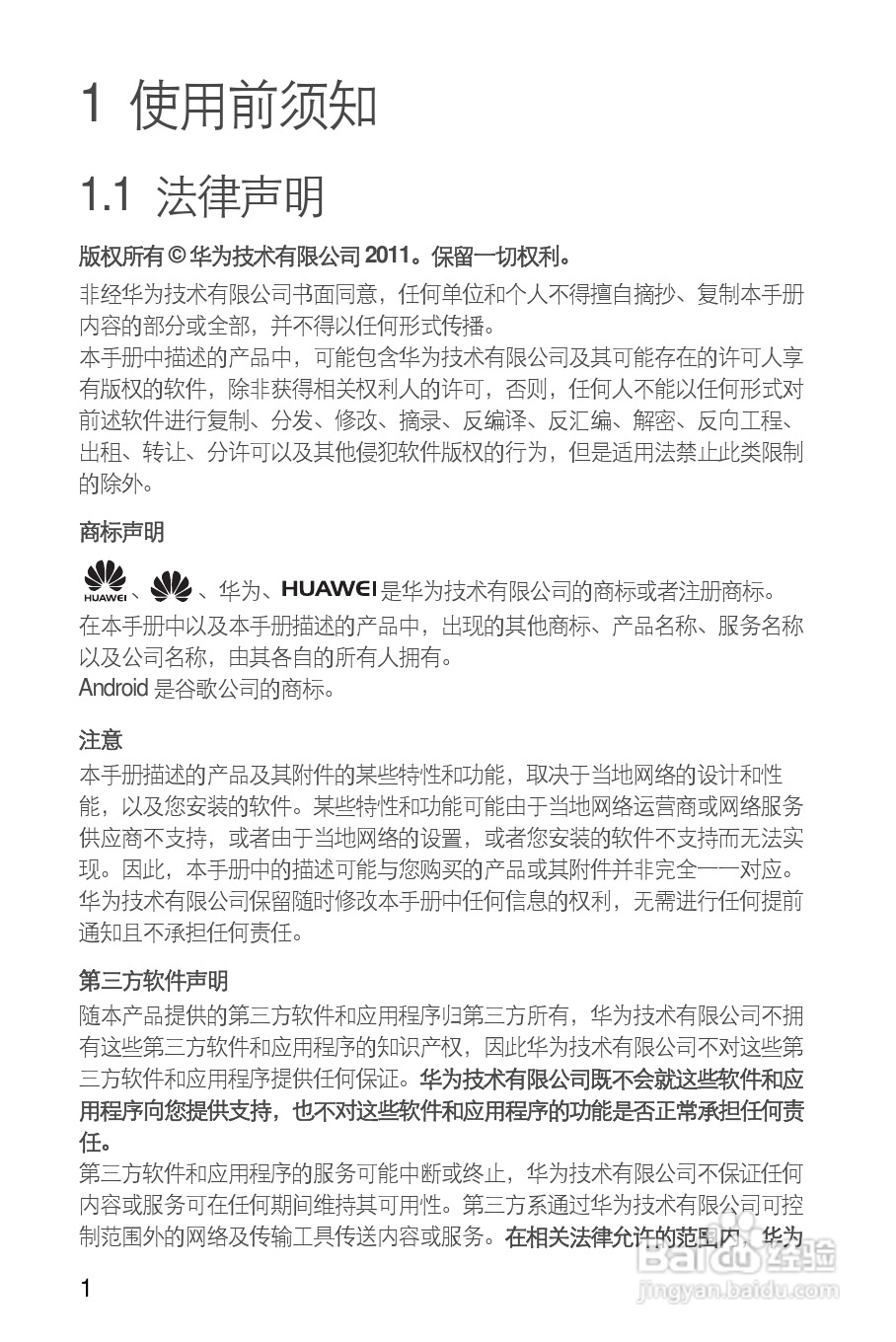 华为 U8650手机说明书:[1]