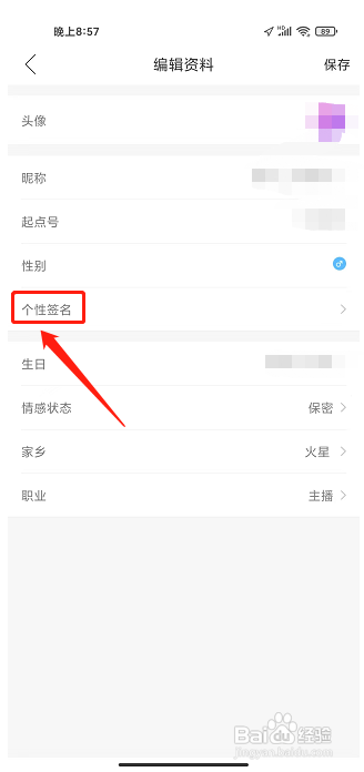 起点直播APP怎么修改个性签名