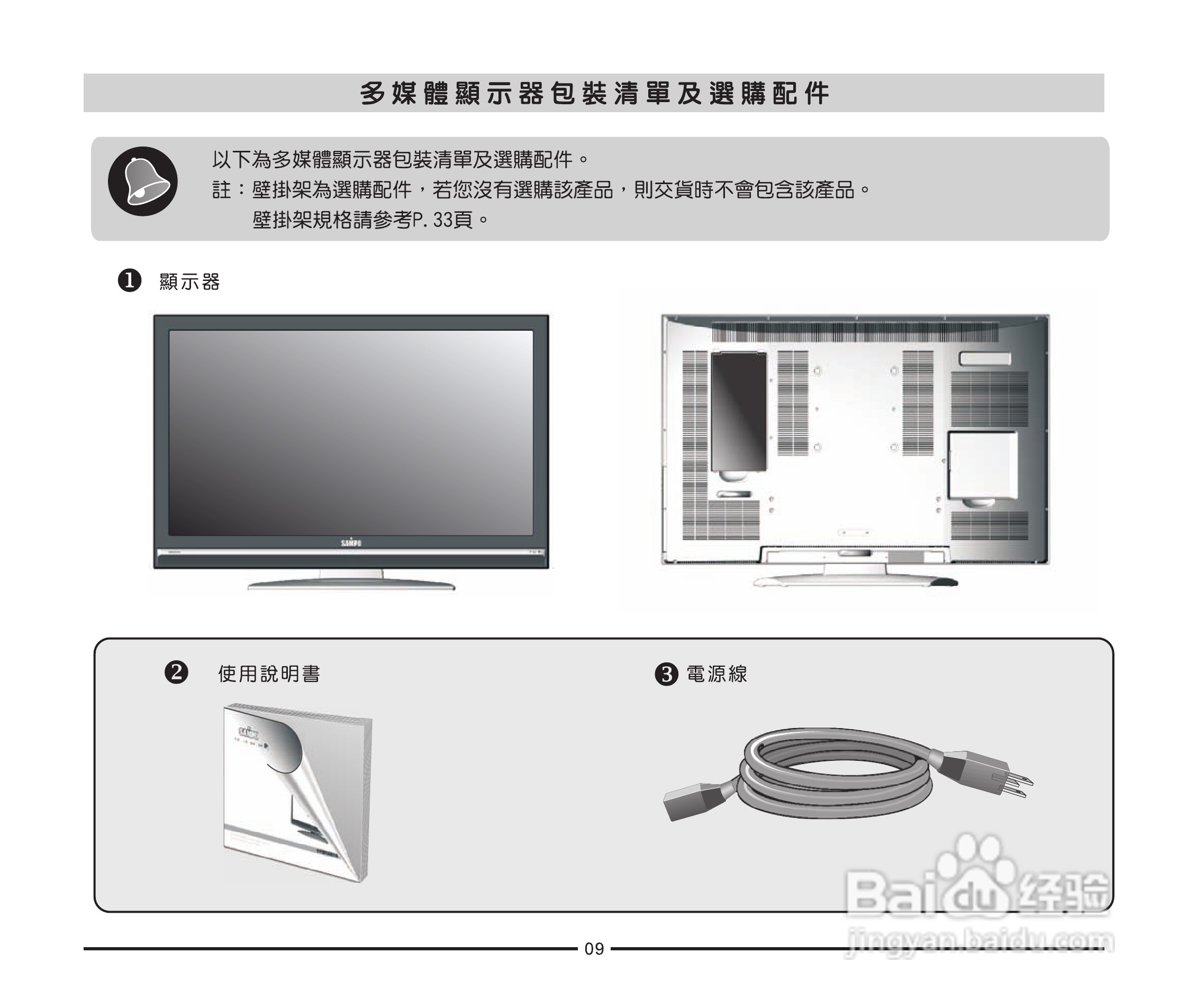 声宝LM-42IW850型液晶显示器说明书:[1]