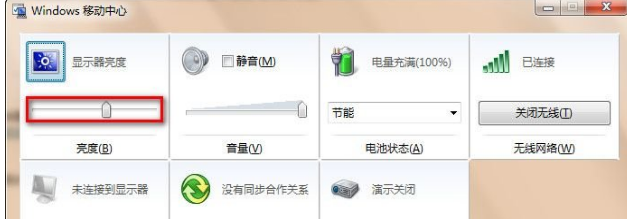 windows7怎么调亮度