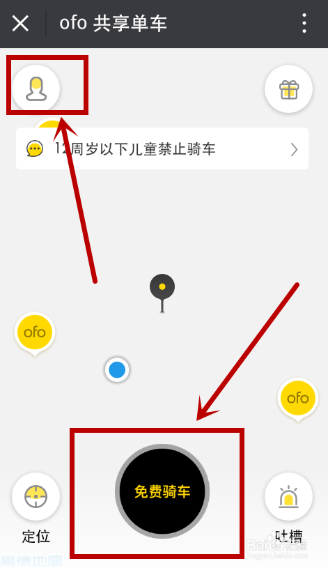 骑走路边OFO小黄车的三种方法