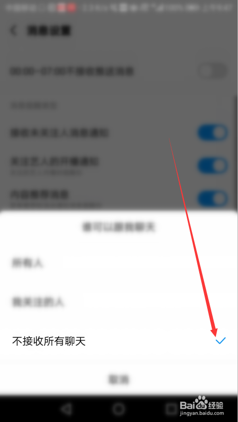 酷狗音乐如何不接受所有人的聊天