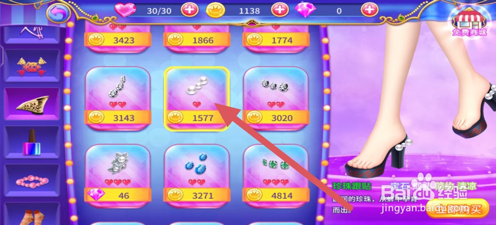叶罗丽公主水晶鞋怎么立即购买【珍珠跟贴】