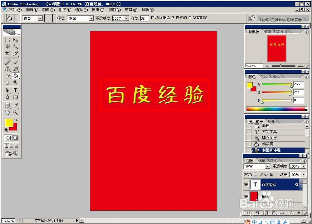 photoshop制作浮雕字,浮雕效果制作;