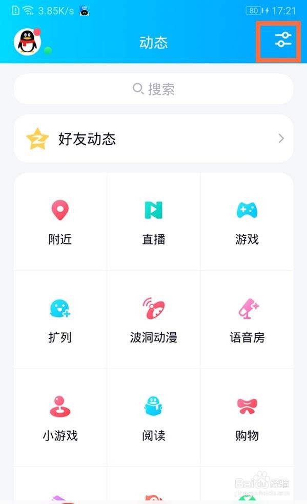 qq部落怎样看