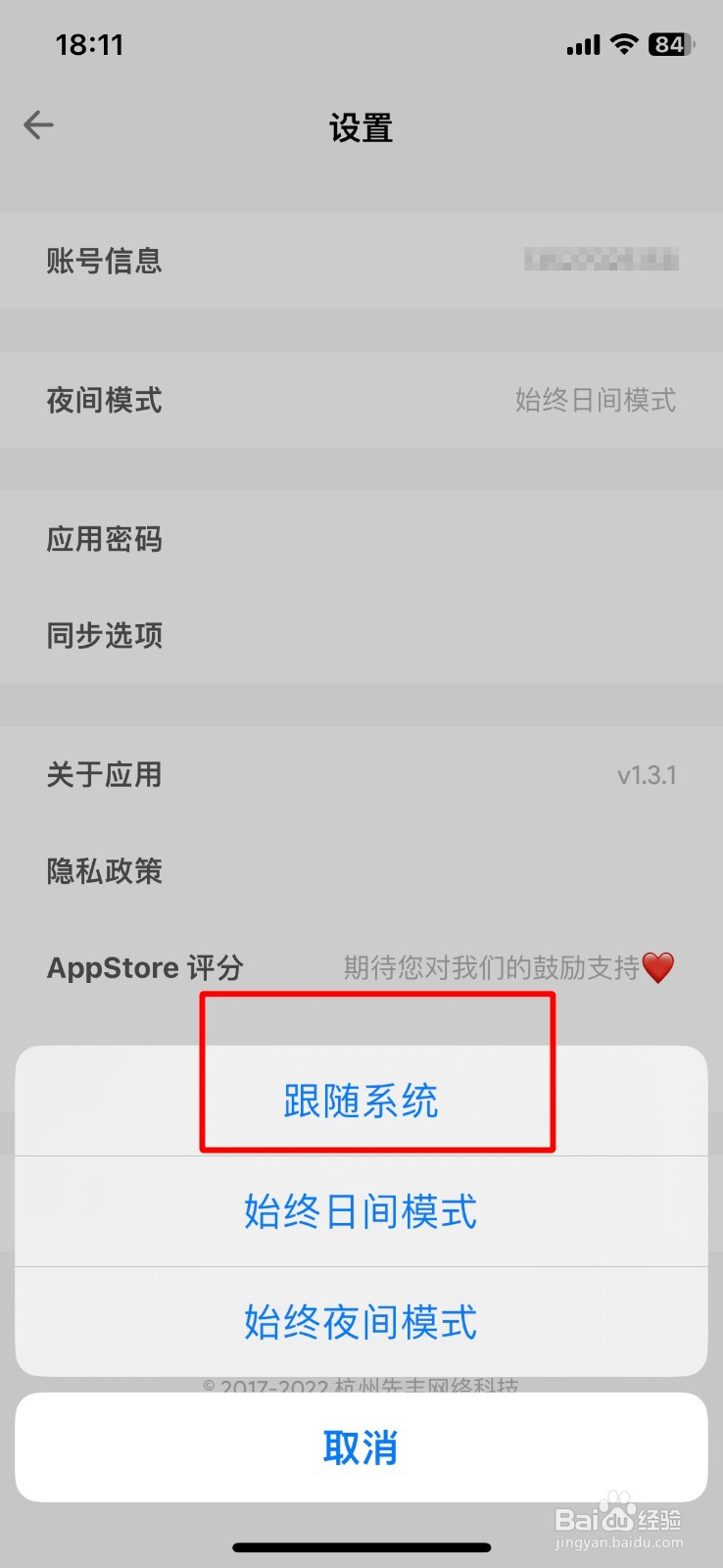 日子APP怎么把夜间模式切换为跟随系统