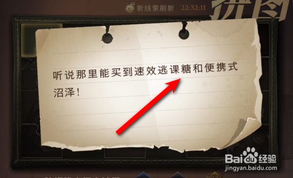 哈利波特魔法觉醒拼图寻宝速效逃课糖位置攻略