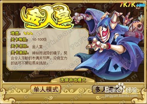 功夫派金人堂怎么打