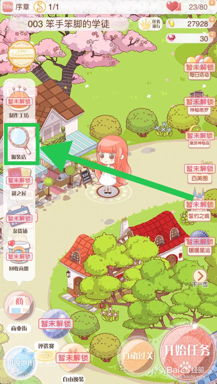 暖暖环游世界怎么立即购买雅典少女
