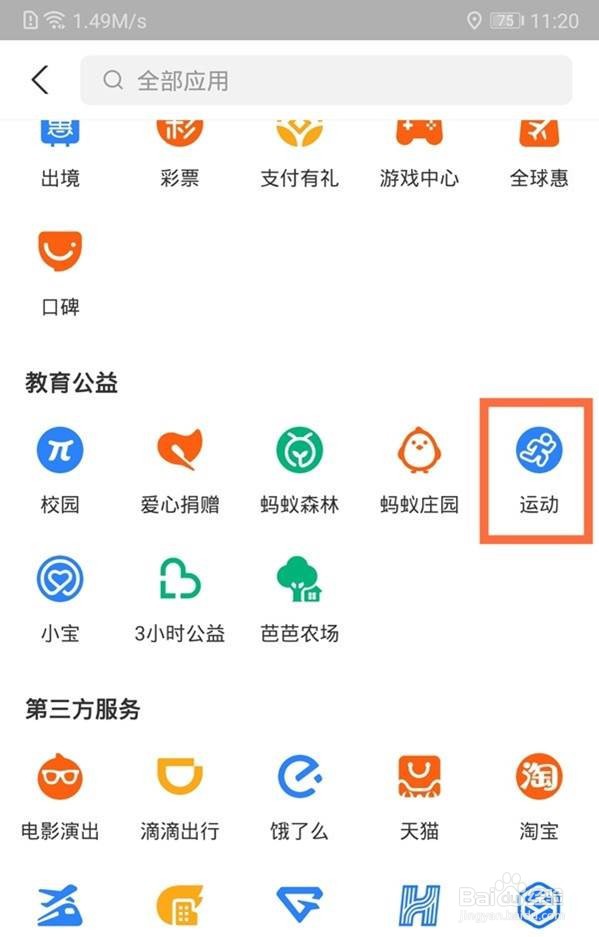 支付宝步数开关在哪里