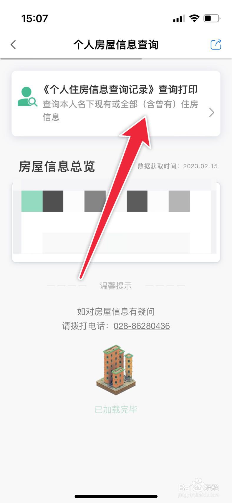 天府市民云如何打印无房证明