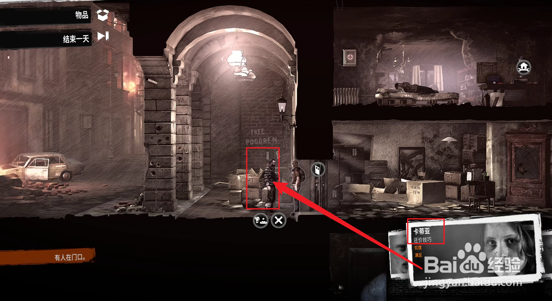 这是我的战争砍价姐怎么换空商人