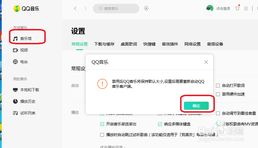 QQ音乐怎么设置禁用屏幕DPI适配