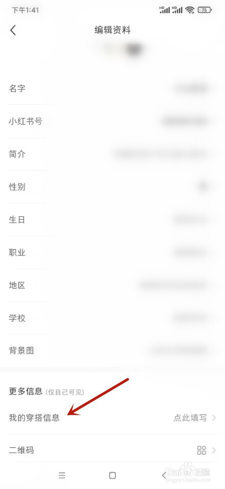 小红书如何设置穿搭信息