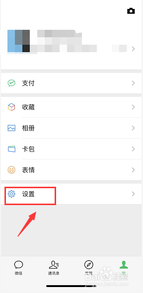 微信手机上怎么修改密码