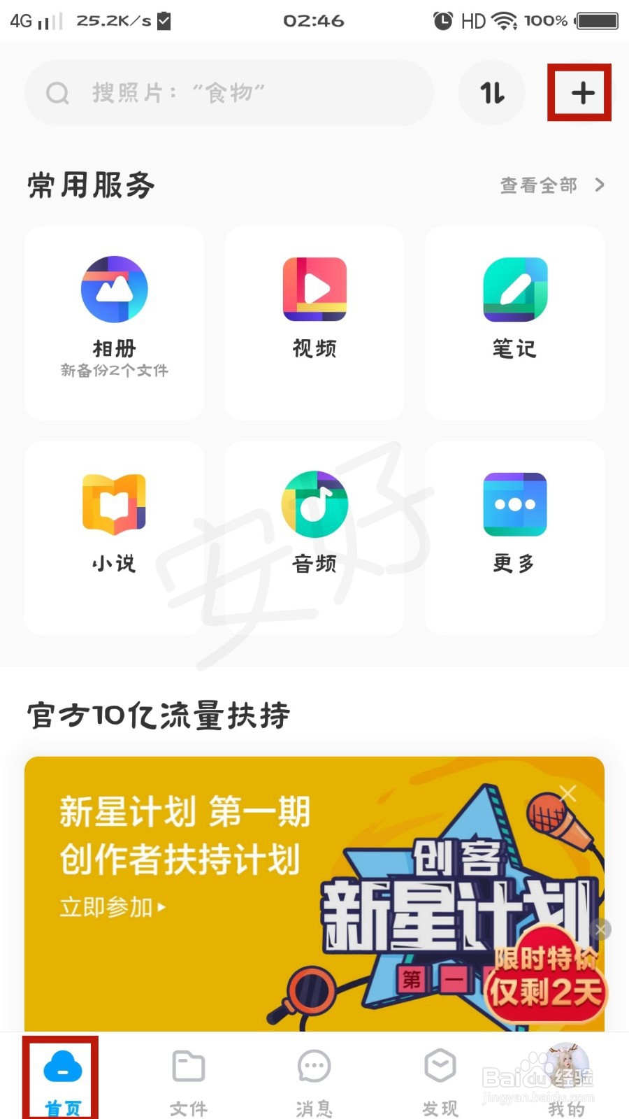 怎样把别人发过来的邮件安装包转到百度网盘