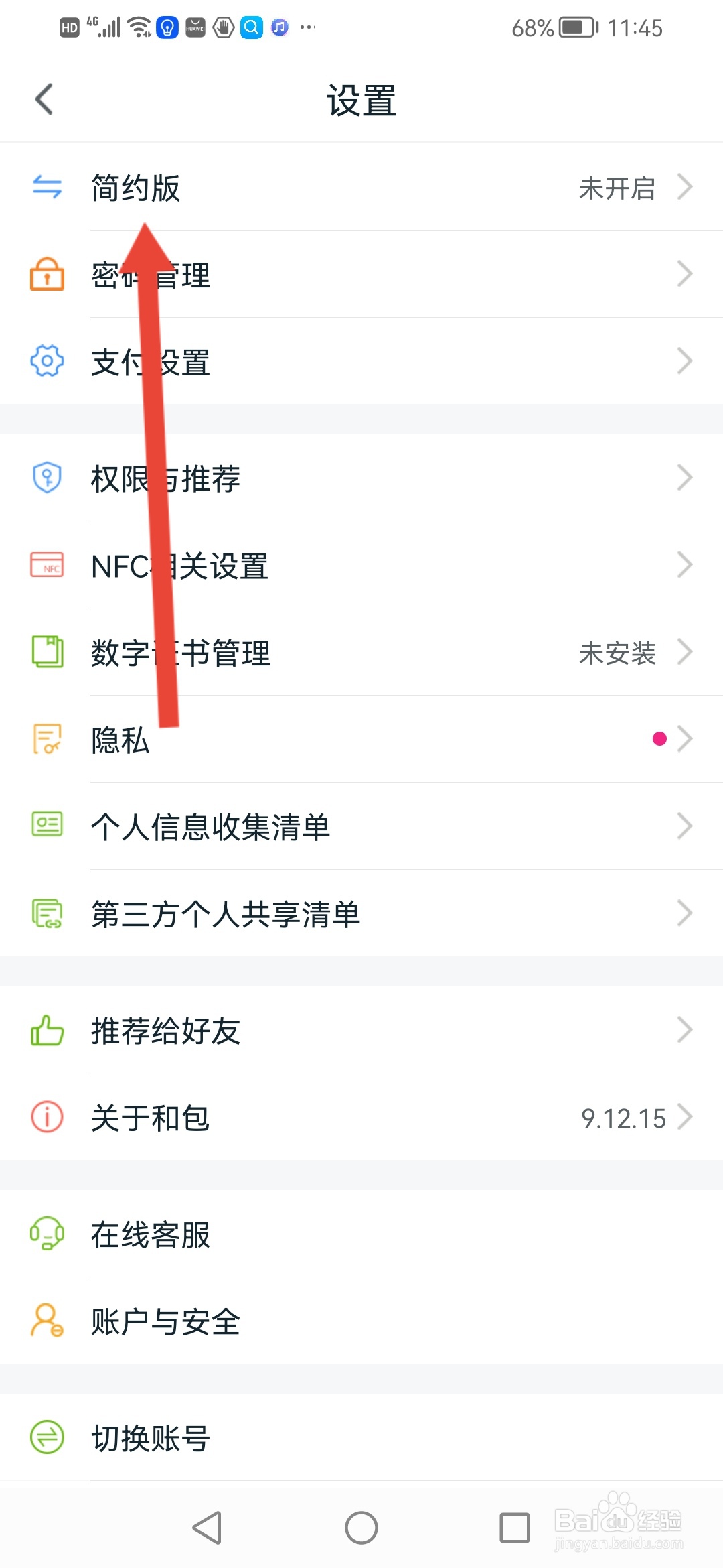 和包怎么开启简约版模式