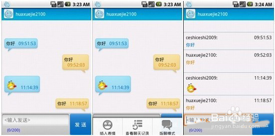 怎样使用手机旺旺android版（安卓版）图文教程