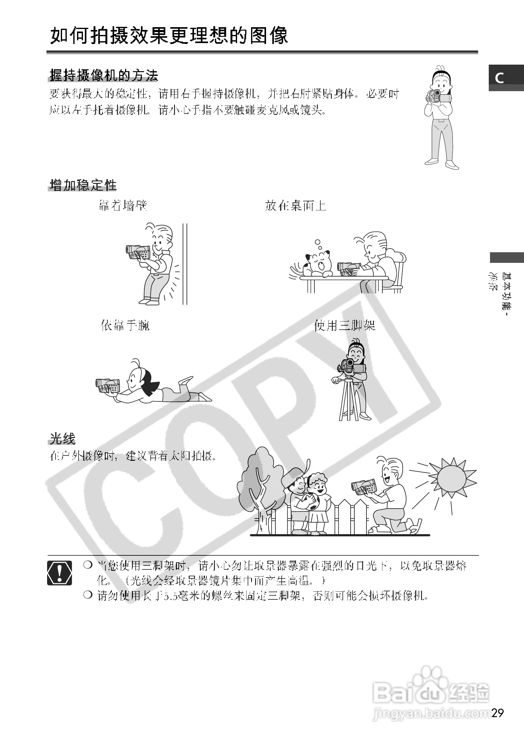 佳能MVX200数码摄像机使用说明书:[3]