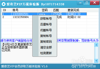 免费获取爱奇艺vip和优酷vip会员