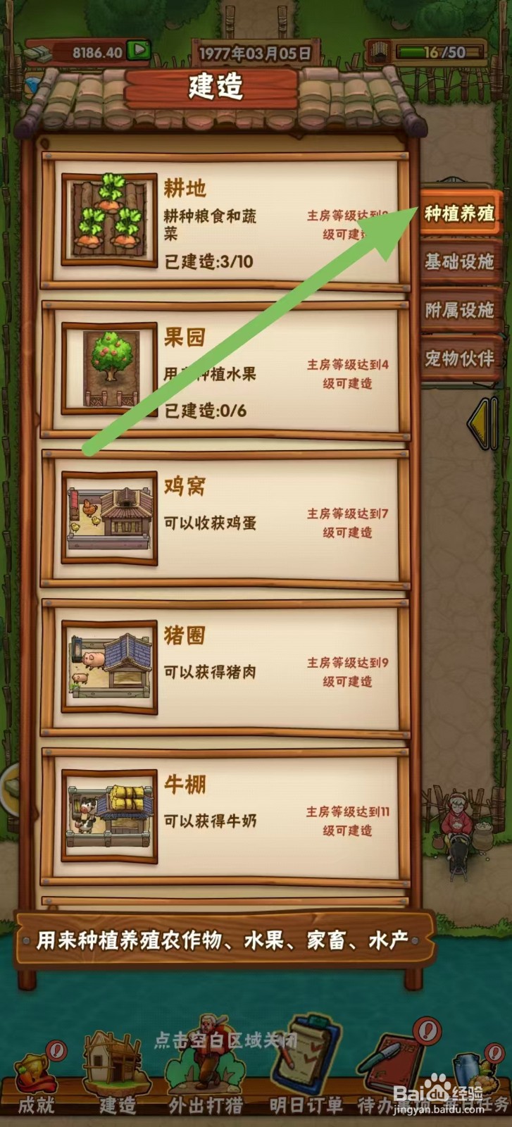 外婆的小农院如何建造养蟹池