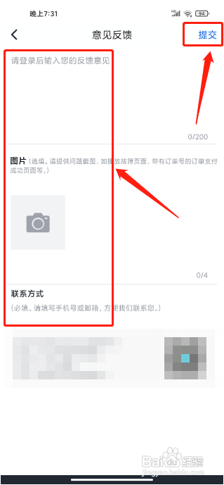 CCTV手机电视手机版在哪里提交反馈建议