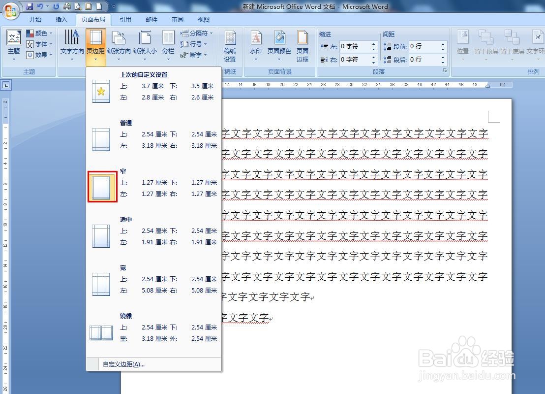 Word如何设置页边距