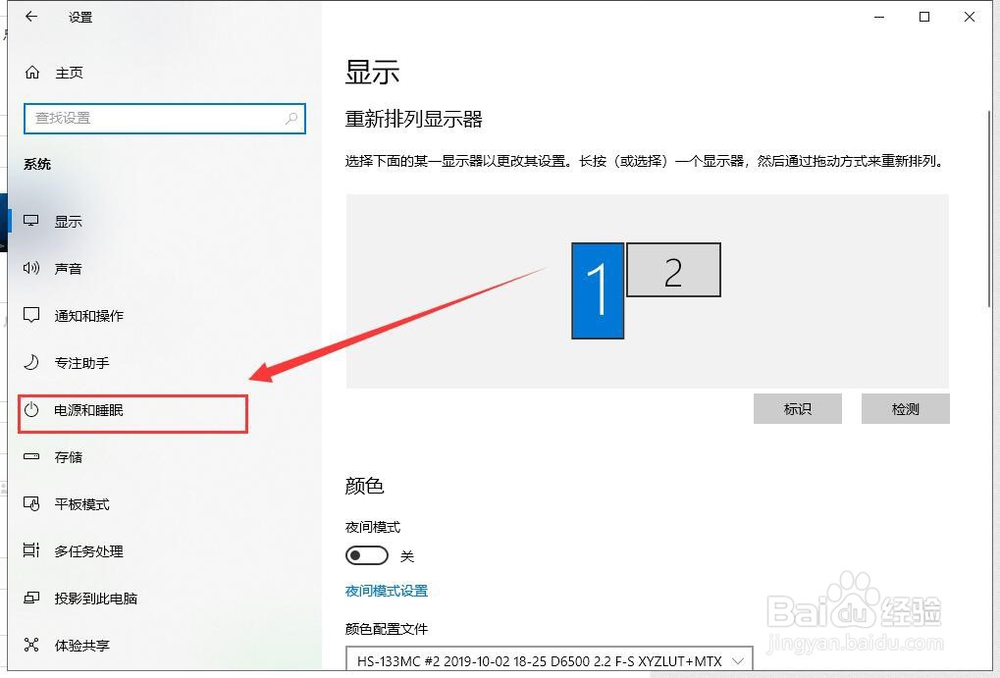 如何设置Windows10睡眠时间？