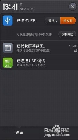 小米手机之新手教程