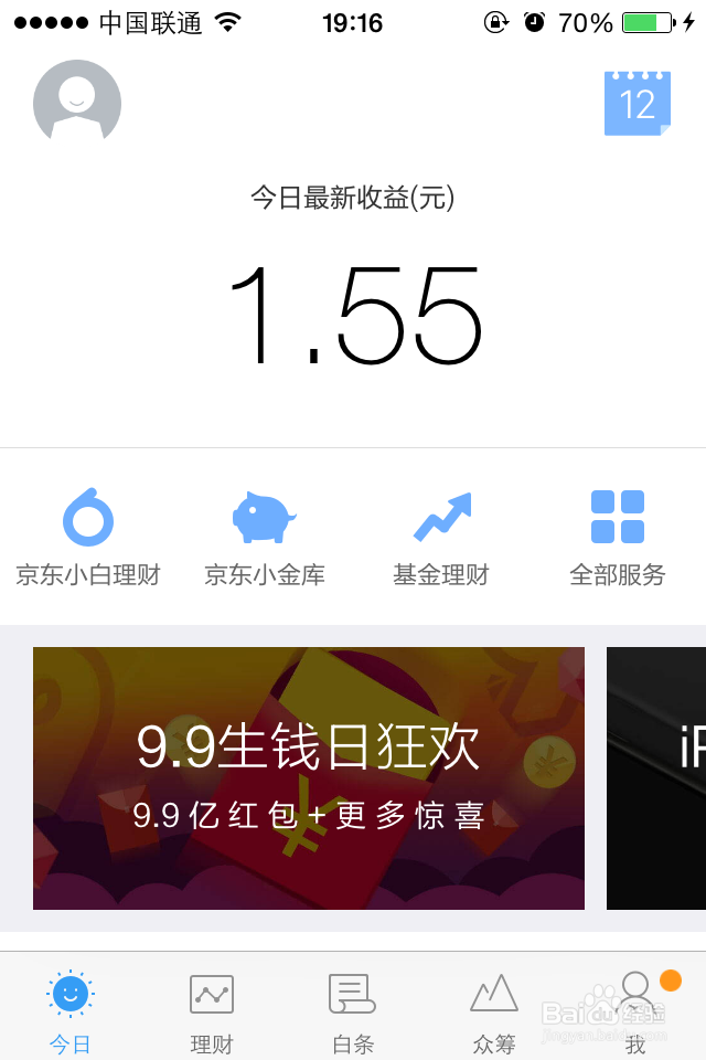 如何每天领取京东豆?手机摇一摇如何签到领京豆