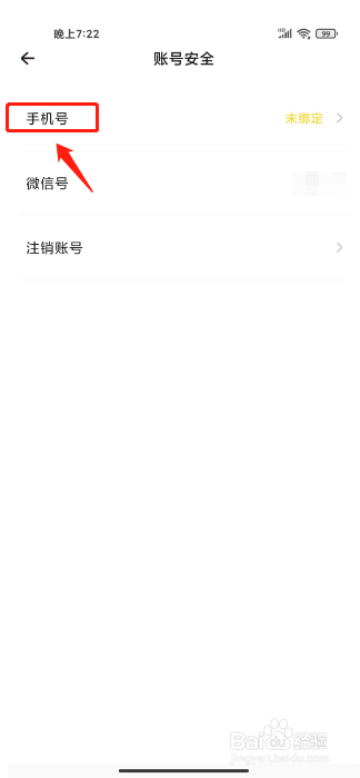 戏鲸怎么绑定手机号