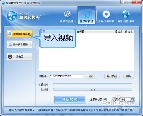 如何把MP4转换成MP3