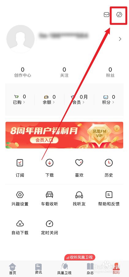 凤凰FM怎么关闭流量自动收听音频