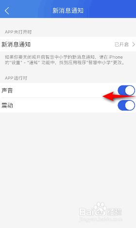 智慧中小学怎么关闭声音