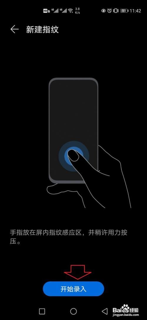 手机设置指纹解锁功能教程