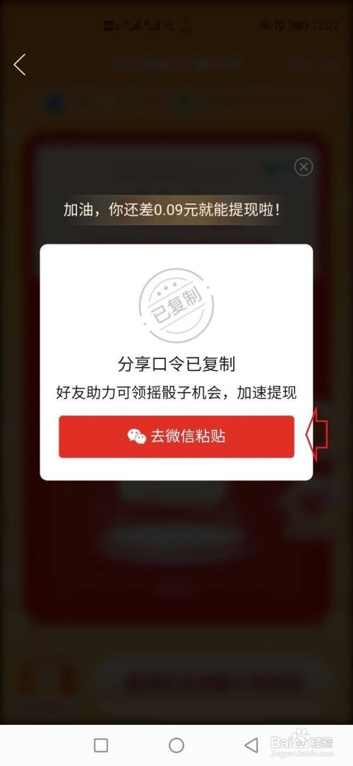 拼多多守卫现金邀请好友助力方法