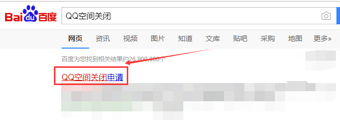 腾讯QQ的QQ空间怎么永久关闭